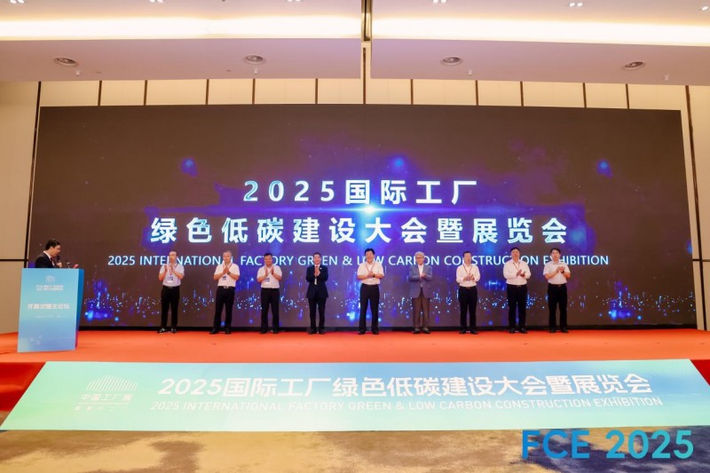 2025中国工厂大会暨展览（FCE2025）在杭圆满收官