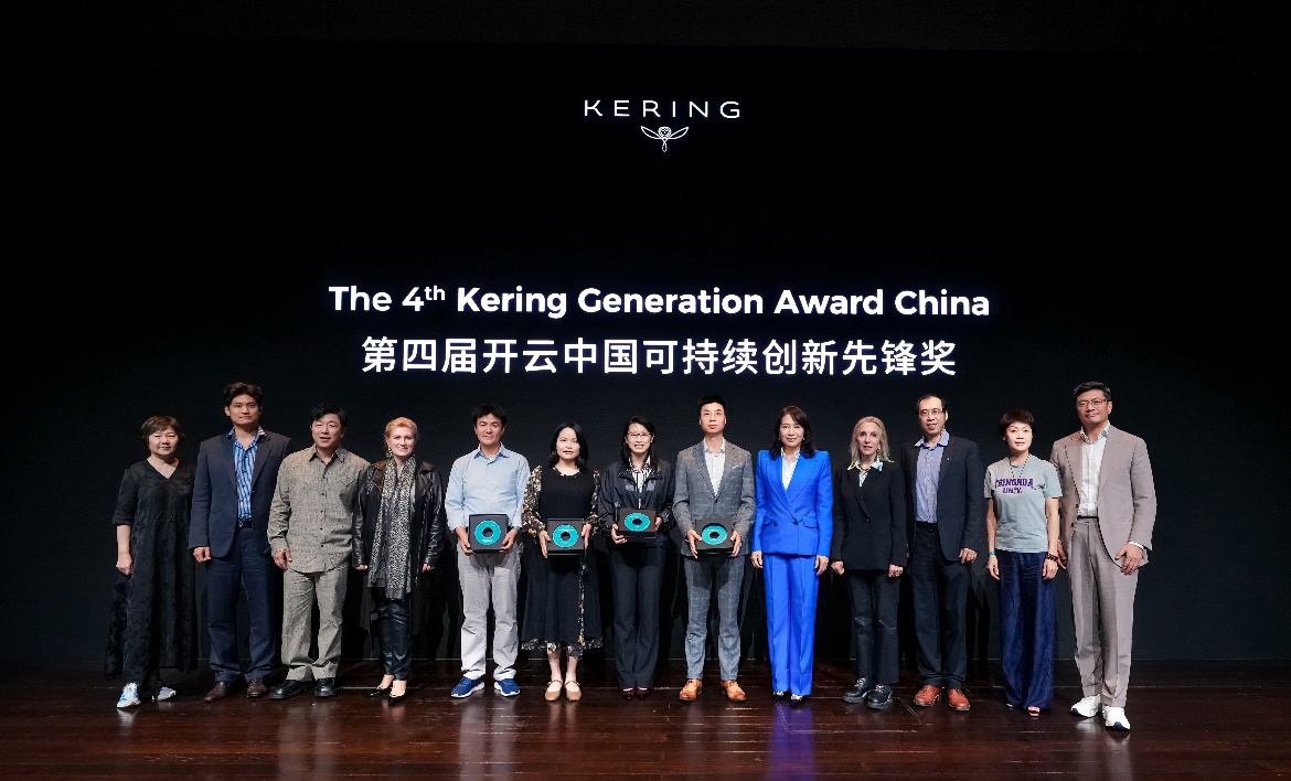 “尚善若水，创变共生” 第四届开云中国可持续创新先锋奖颁奖典礼成功举行