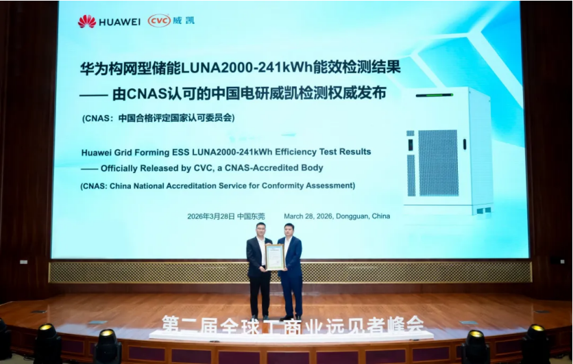 能效检测结果发布！华为工商业构网型储能LUNA2000-241系列实力彰显