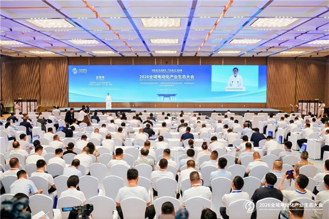 2026全域电动化产业生态大会在新疆塔城盛大开幕